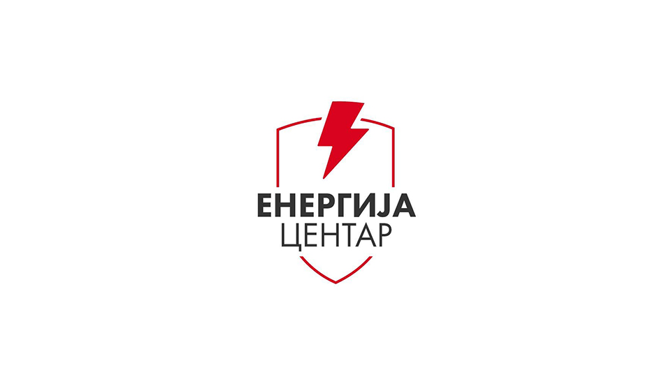 Енергија Центар