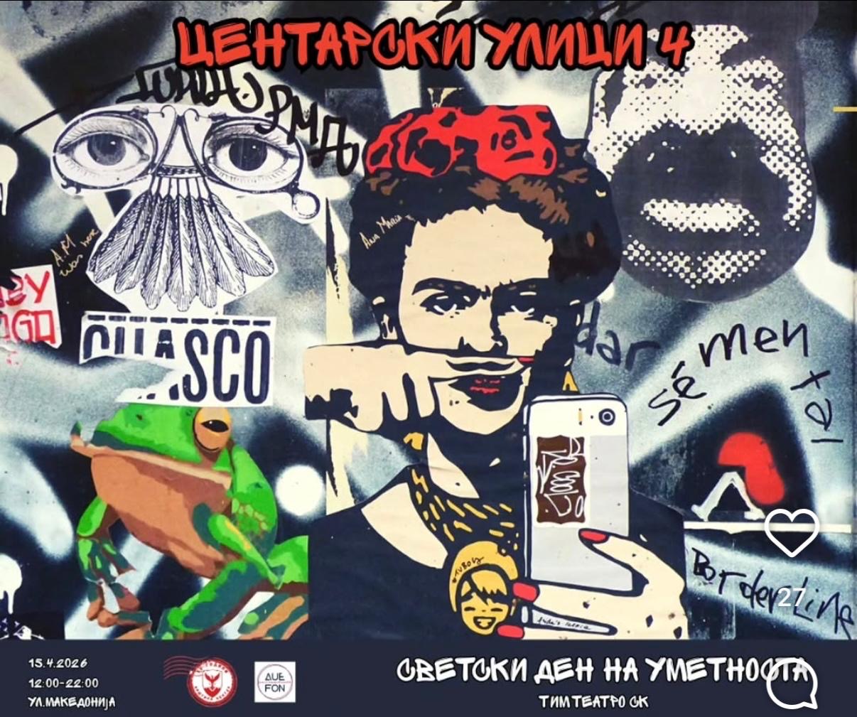 Центарски улици 4