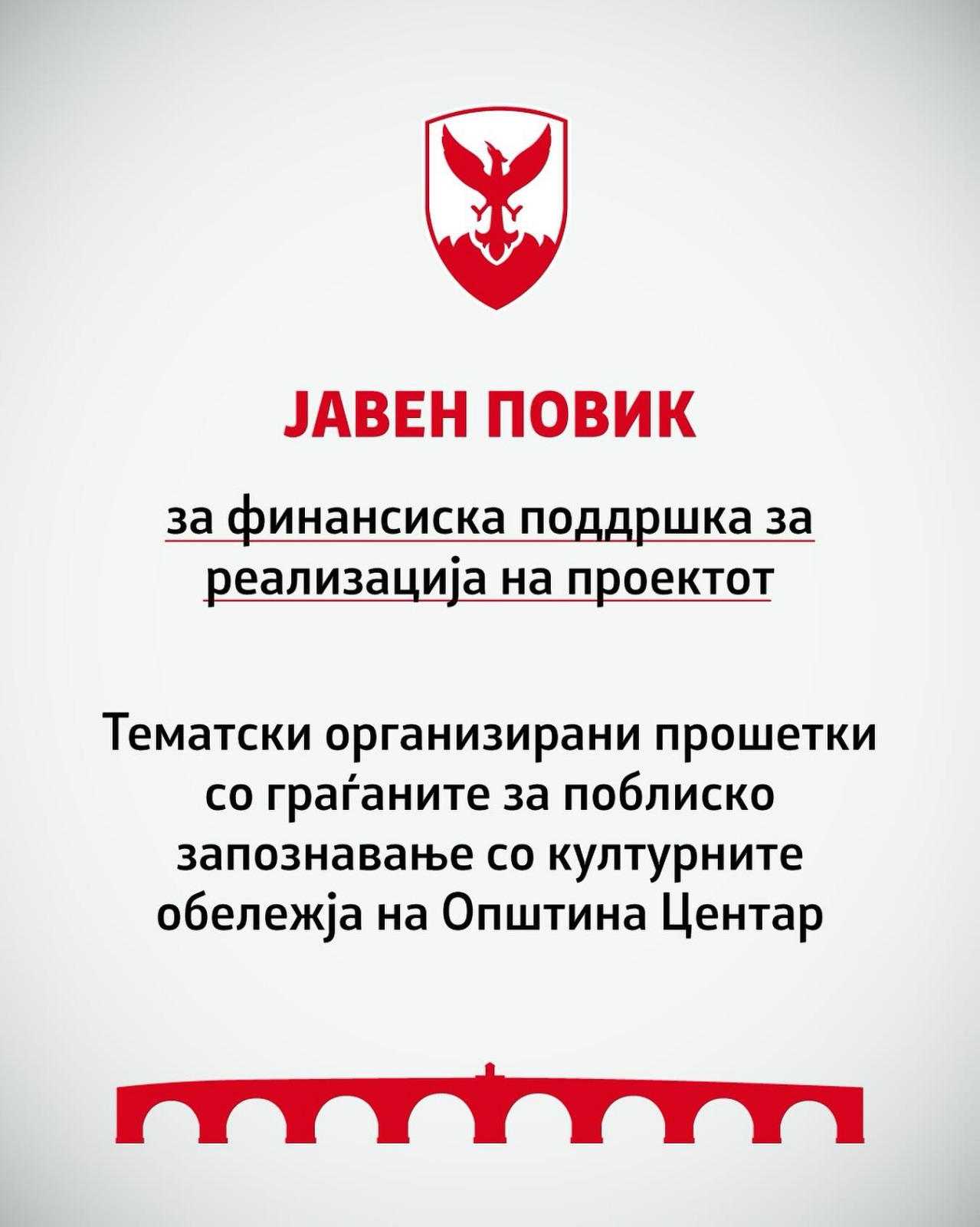 Јавен повик