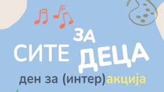 Креативна детска авантура вечерва во Капиштец