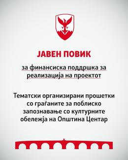 Јавен повик