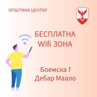 WIFI зона